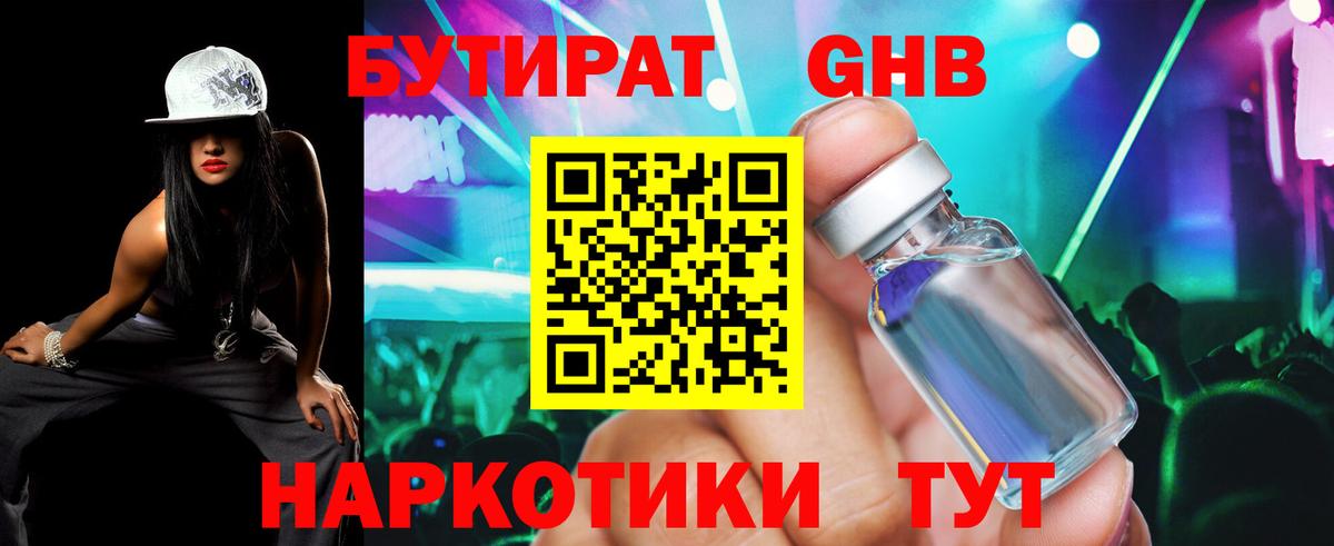 Бутират 1.4BDO  Вход с VPN  Чапаевск 