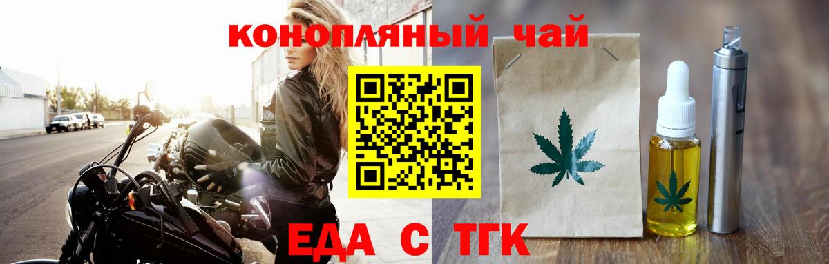 Еда ТГК марихуана Чапаевск