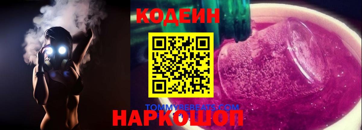 Чапаевск  Кодеин напиток Lean (лин)  Вход с VPN 