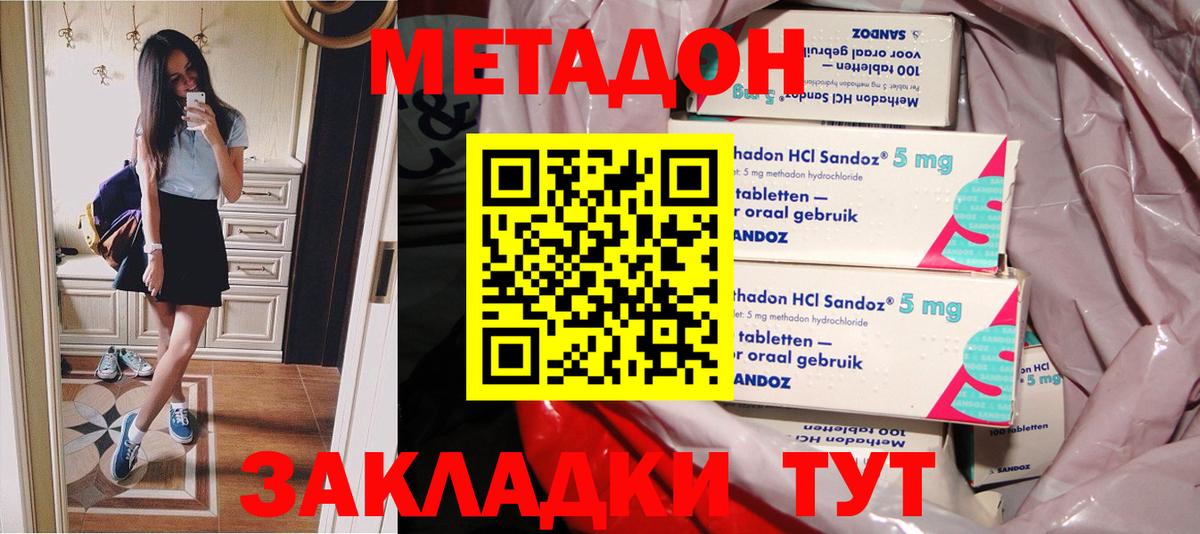 mega вход  МЕТАДОН кристалл  Вход с VPN  МЕТАДОН VHQ  Чапаевск 