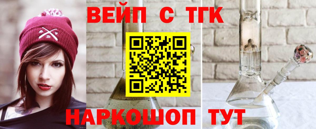 Чапаевск  Дистиллят ТГК вейп с тгк  Вход с VPN 